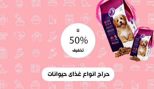 حراج غذای حیوانات